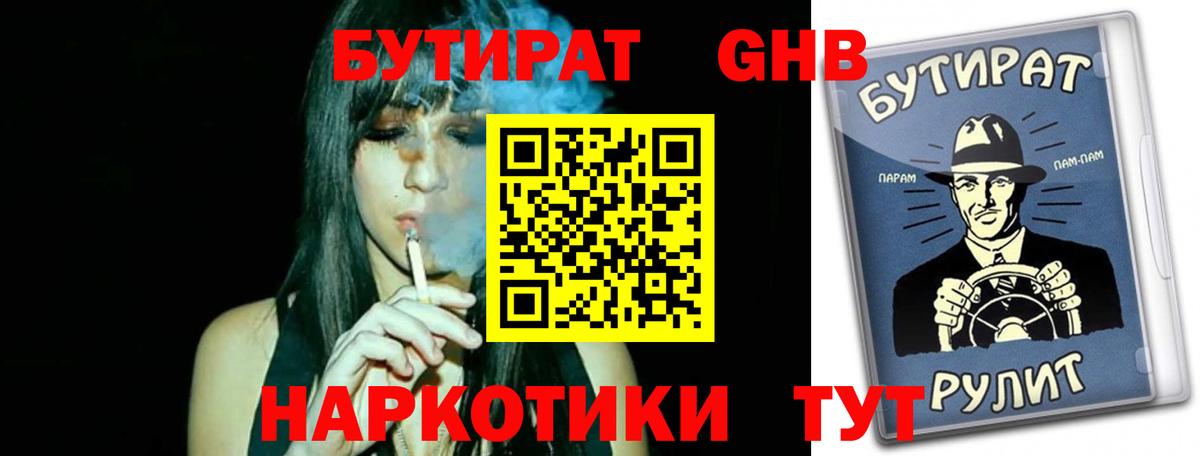Бутират BDO Архангельск