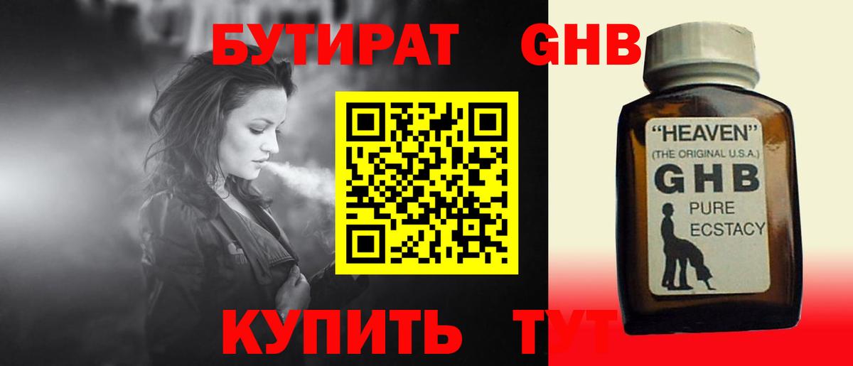 БУТИРАТ BDO  БУТИРАТ  Архангельск  Вход с VPN 