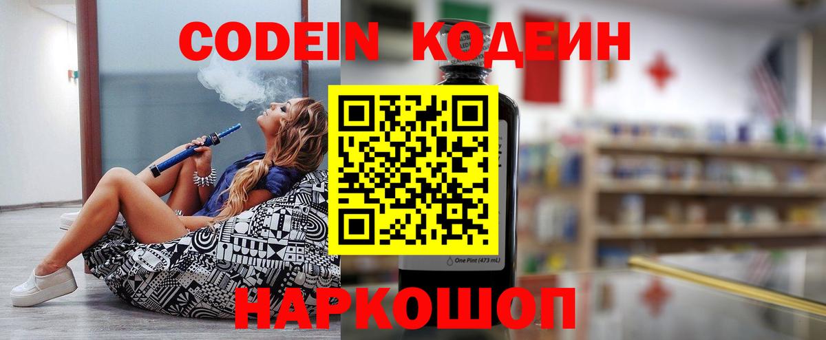 Codein Purple Drank  Вход с VPN  Архангельск 