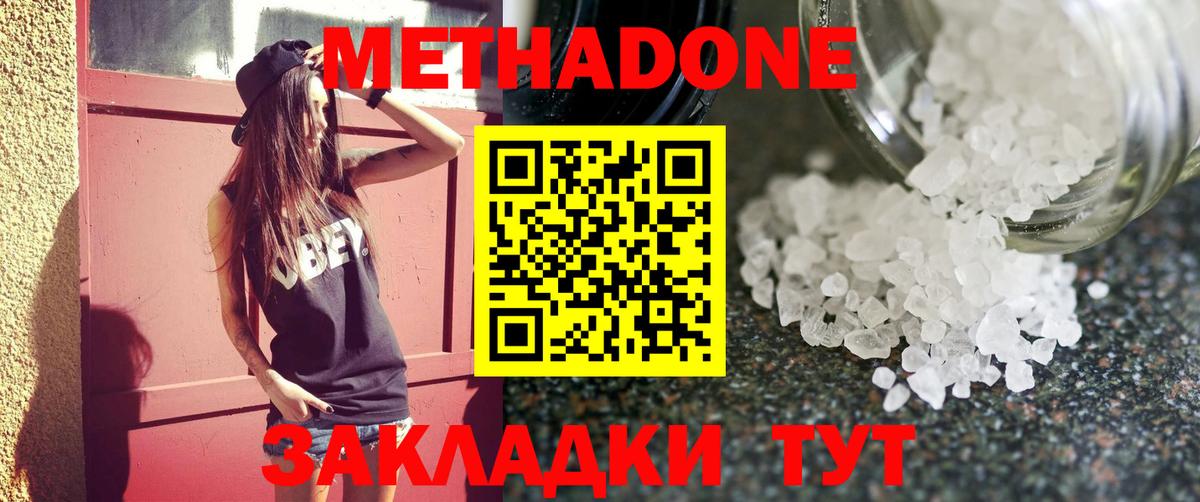 Архангельск  МЕТАДОН белоснежный  Вход с VPN  МЕТАДОН кристалл 