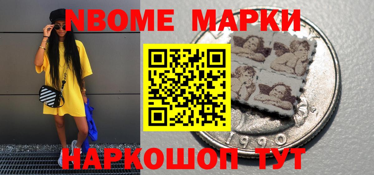 Марки 25I-NBOMe 1500мкг  Марки N-bome  Марки 25I-NBOMe 1500мкг  Архангельск  Вход с VPN 
